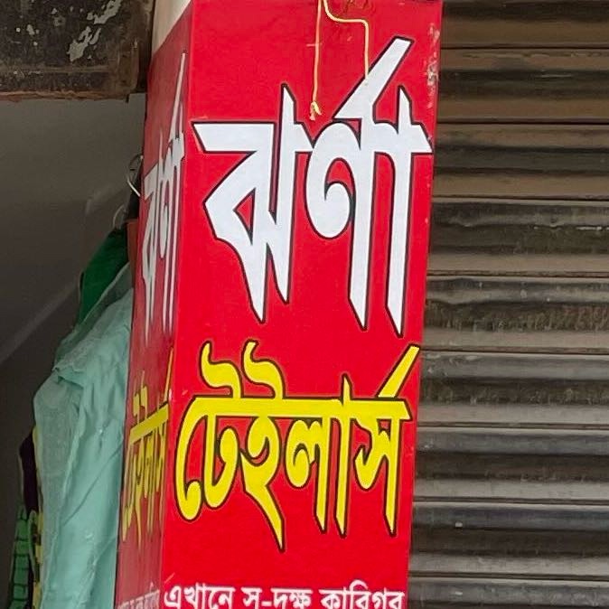 Jhorna Tailors