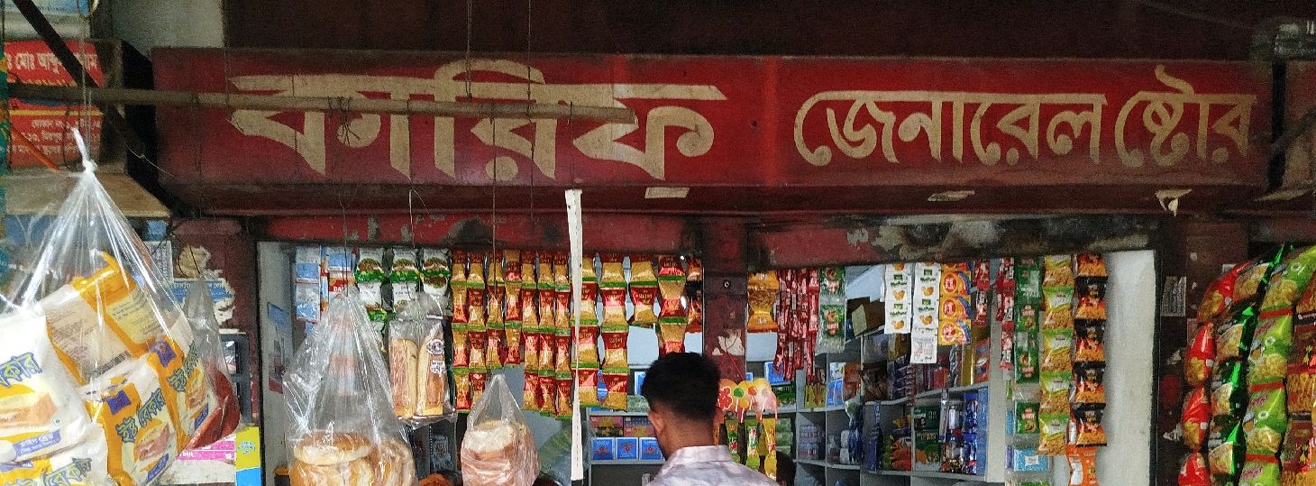 Karif General Store