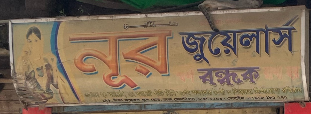 Nur Jewellers 