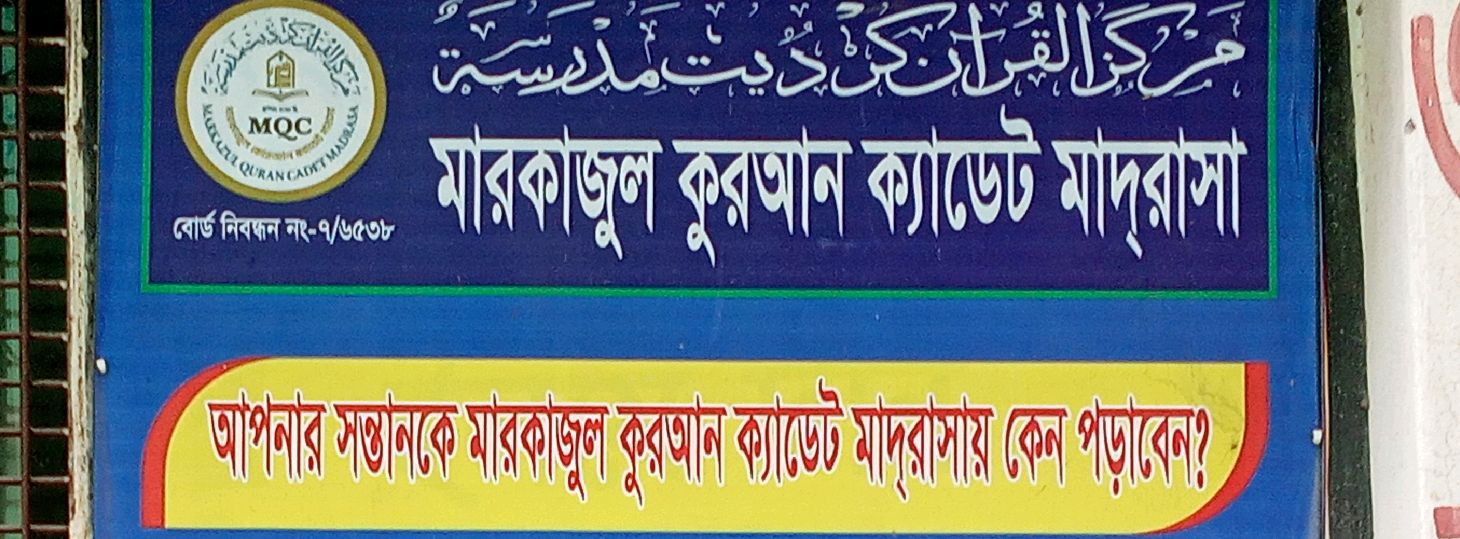 Markazul Quran Cadet Madrasa