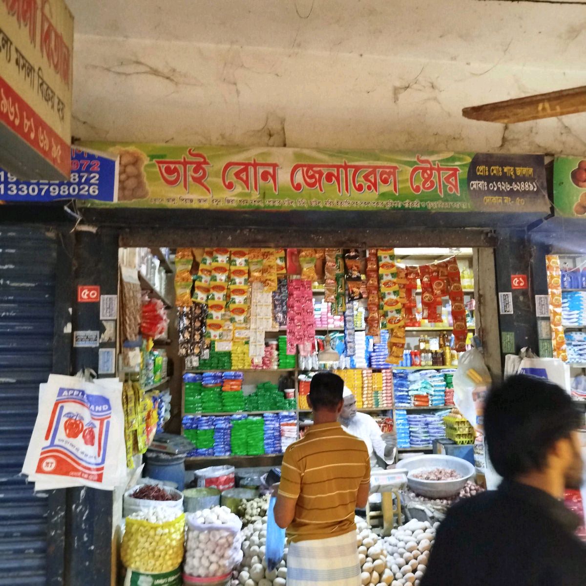 Bhai Boun General Store