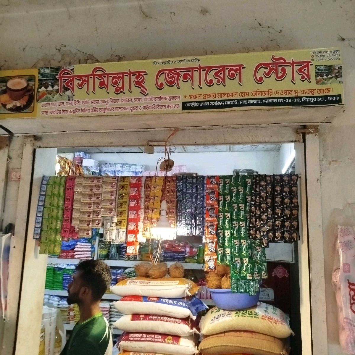 Bismillah General Store