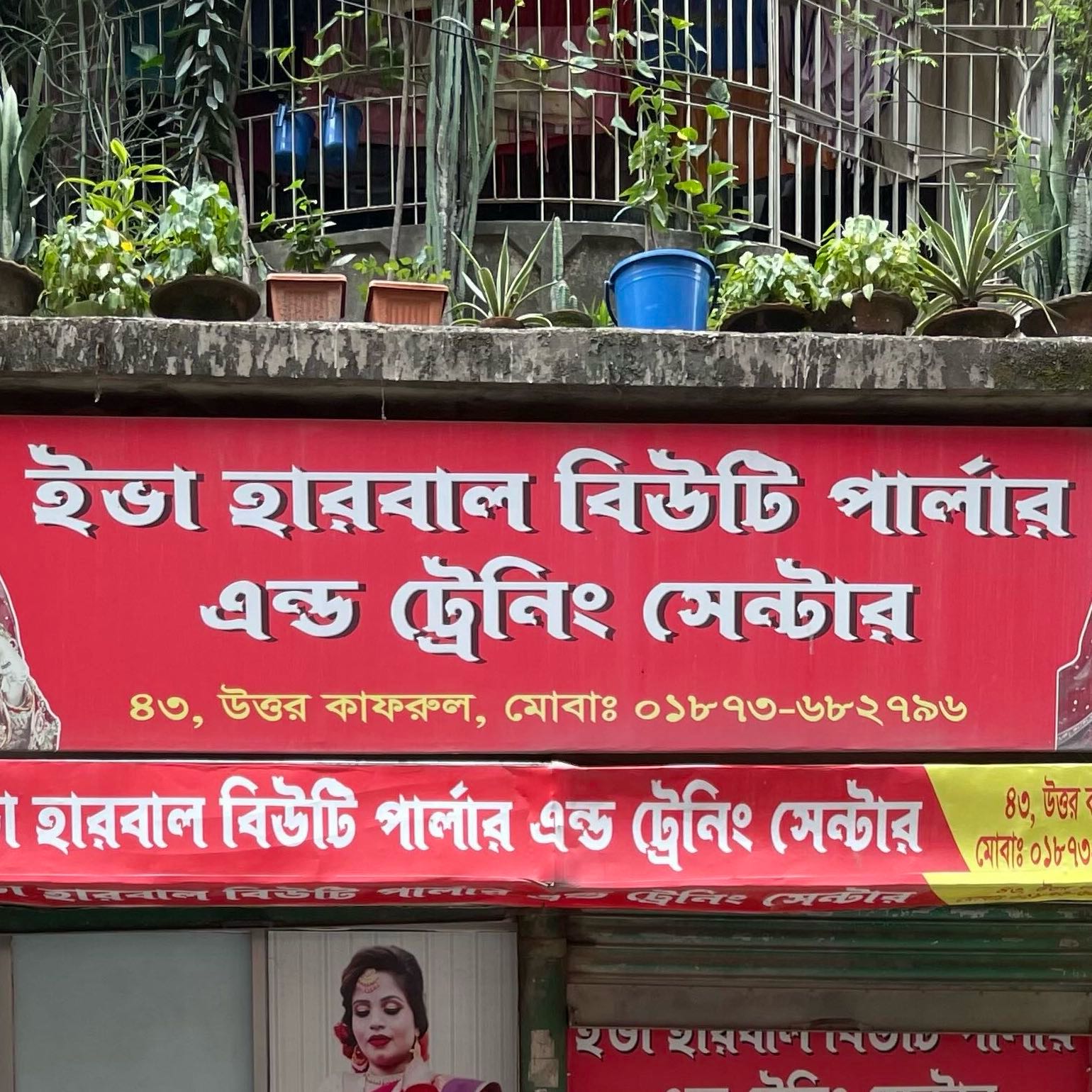 Eva Herbal Beauty Parlour and Training Center 