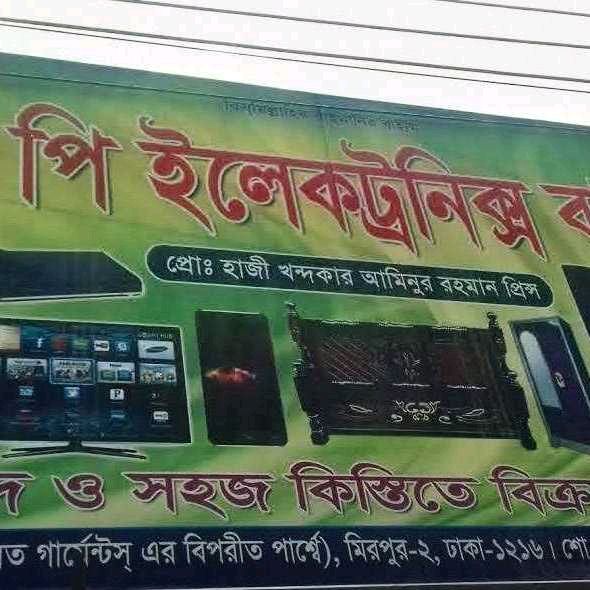 S P Electronics Bazar
