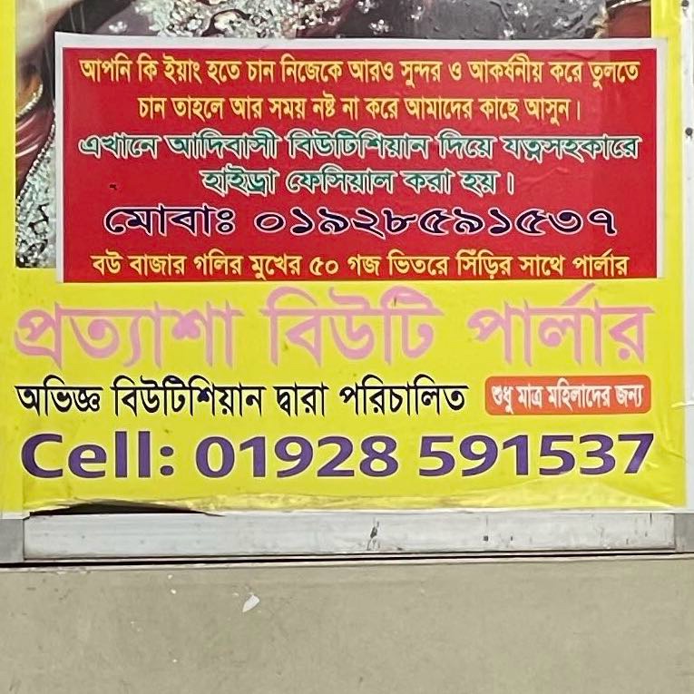 Prottash Beauty Parlours 