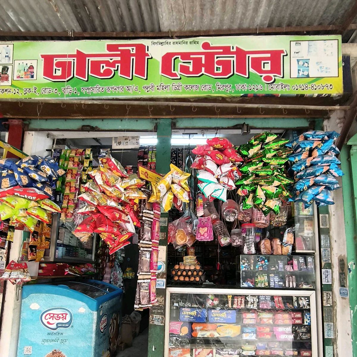 Dhali Store 