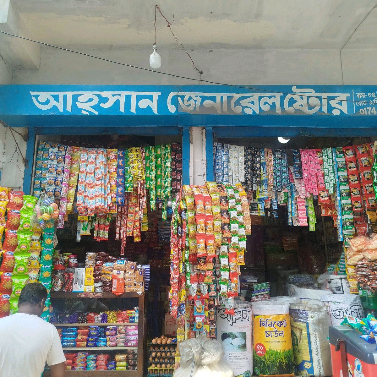 Ahsan General Store