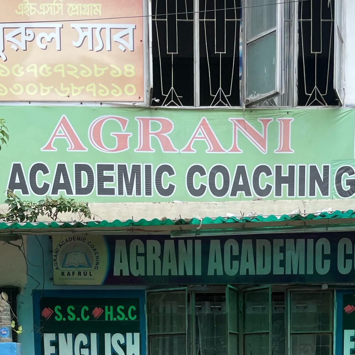 Agrani Academy Coaching 