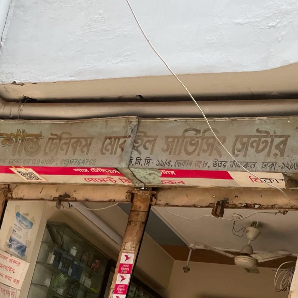 Santo Telecom Mobile Servicing Centre 