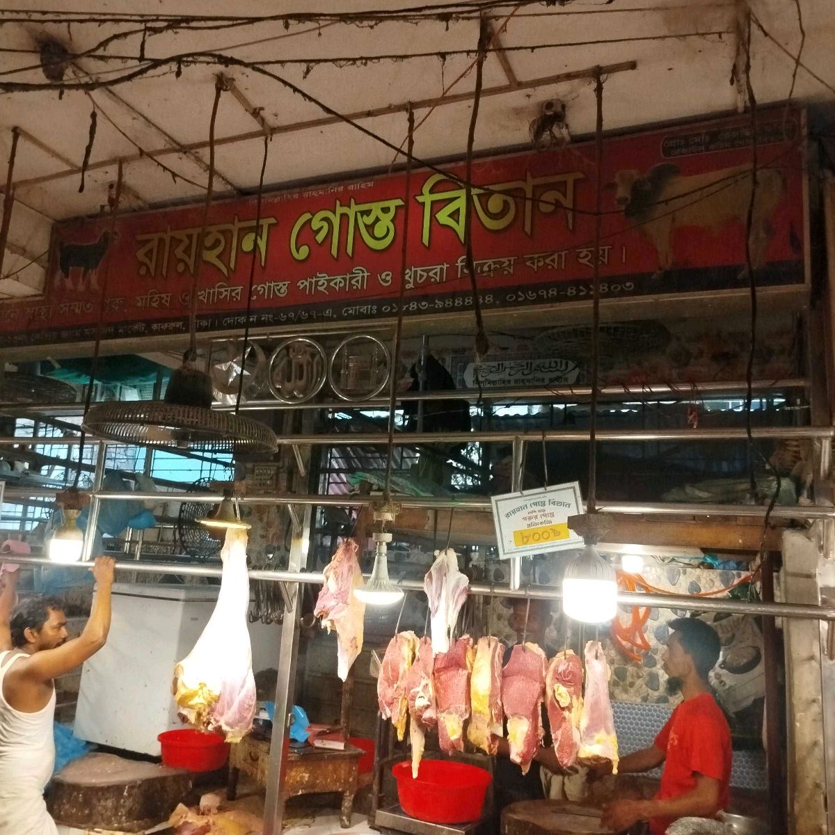 Rayhan Goshto Bitan