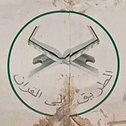 ATTAIRQUEL AL QURAN