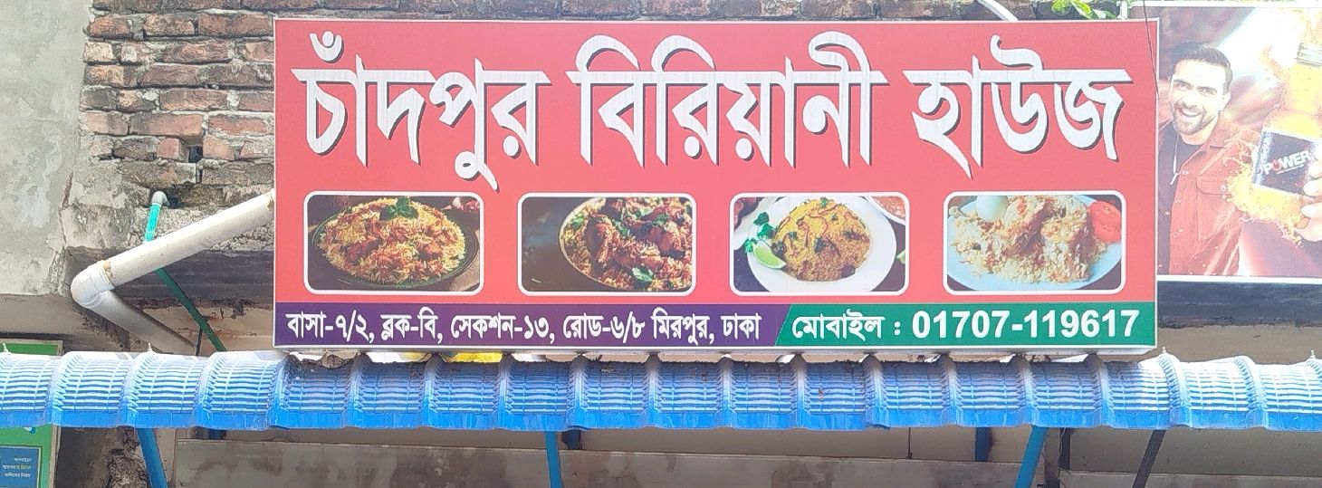 Chandpur Biriyani House