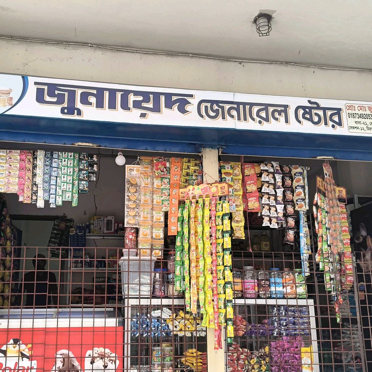 Junayed General Store 