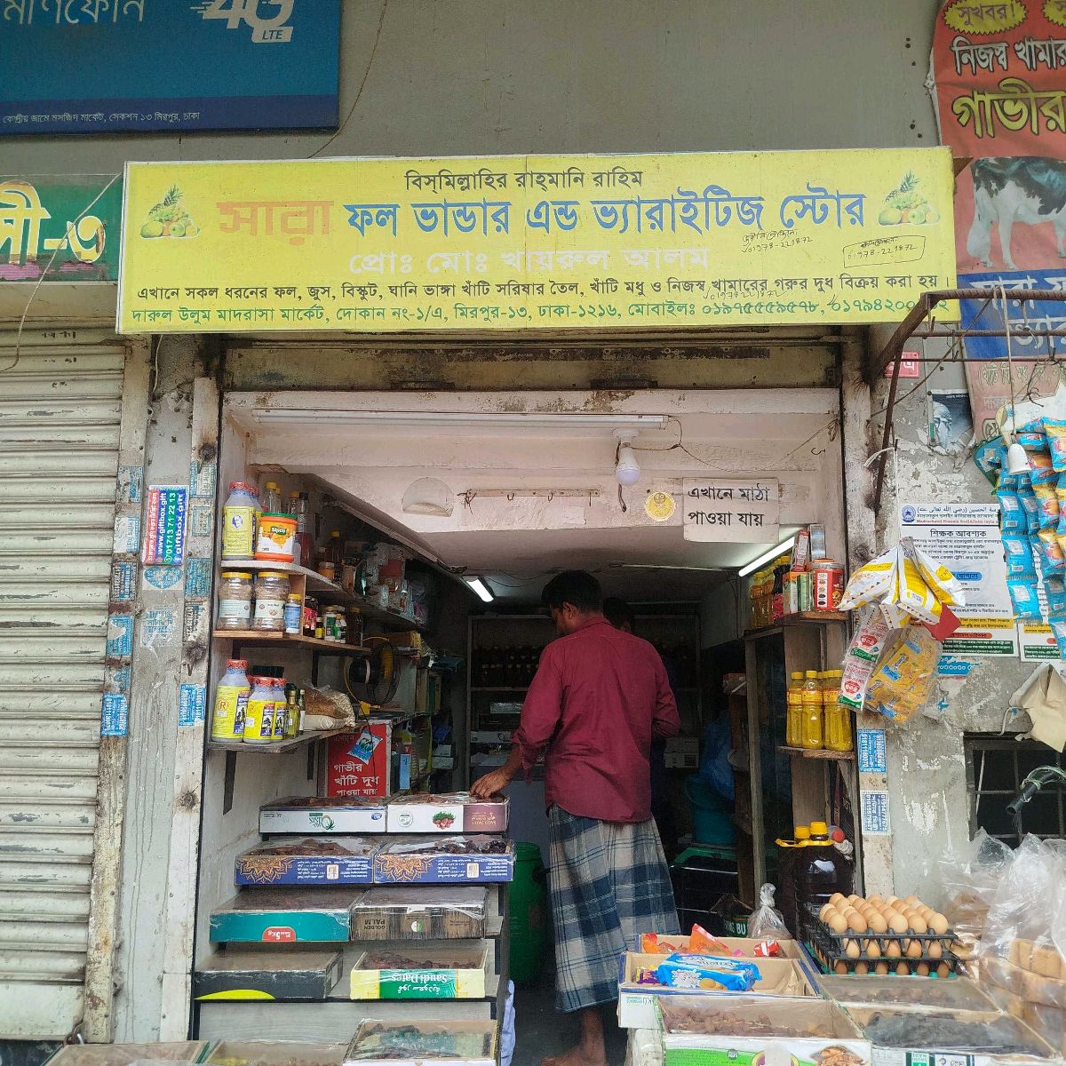 Sara Fol Bhandar & Varieties Store