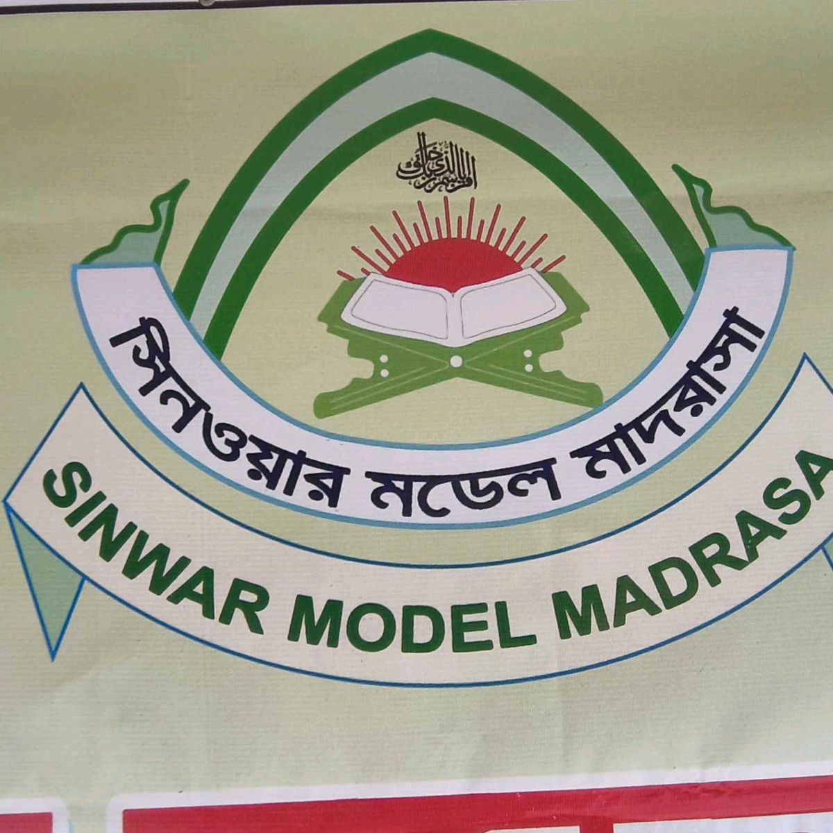 Sinwar Model Madrasa 