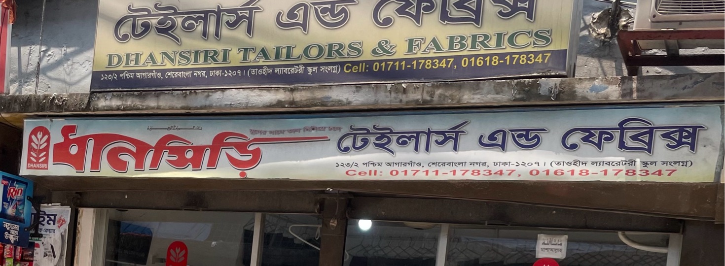 Dhansiri Tailors Fabrics 