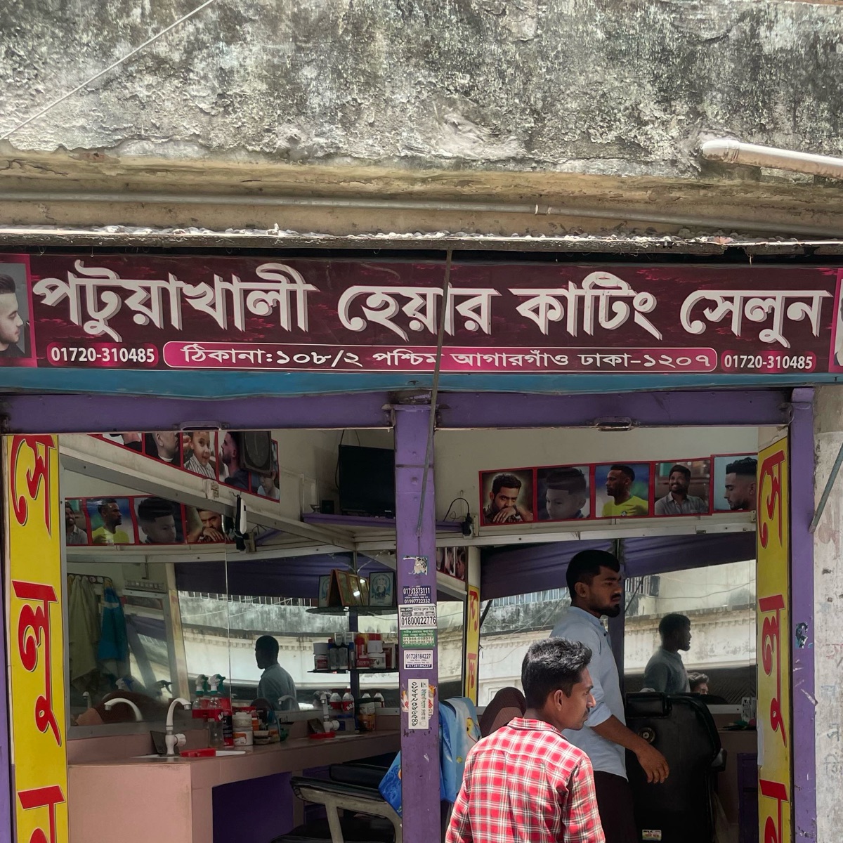 Patuakhali Hair Cutting Salon