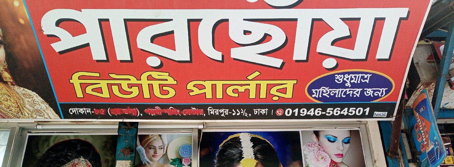 Parchoya Beauty Parlour 
