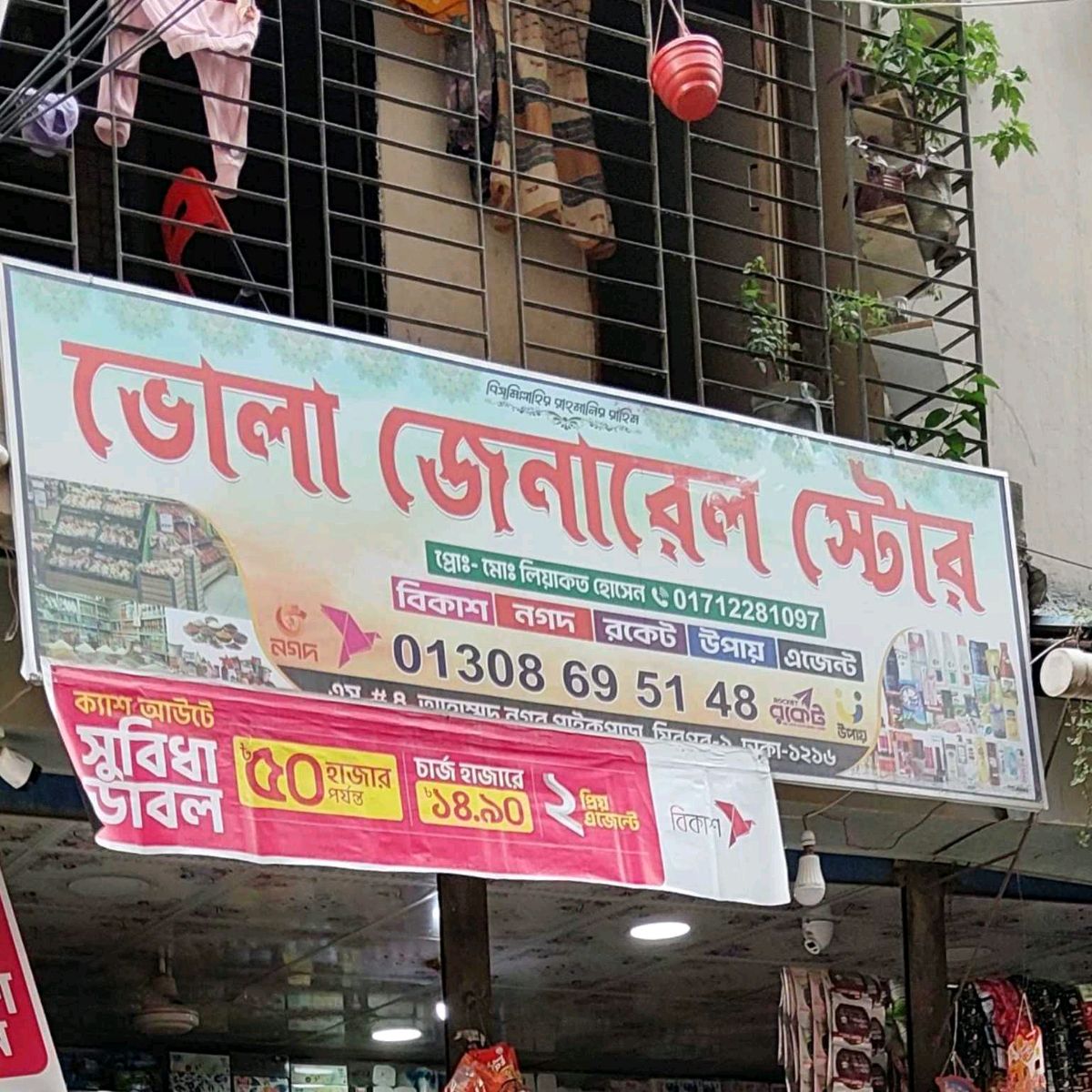 Bhola General Store
