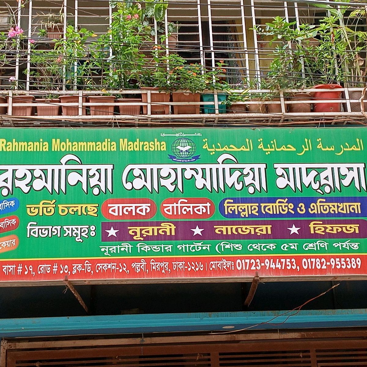 Rahmania Mohammadia Madrasa