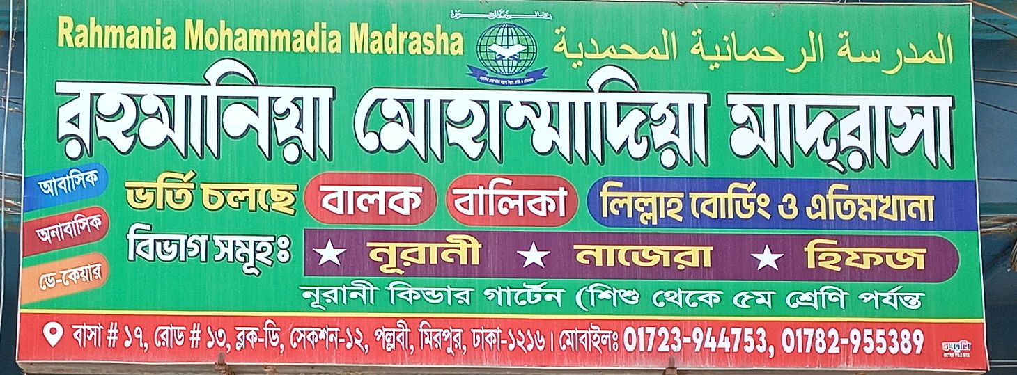 Rahmania Mohammadia Madrasa