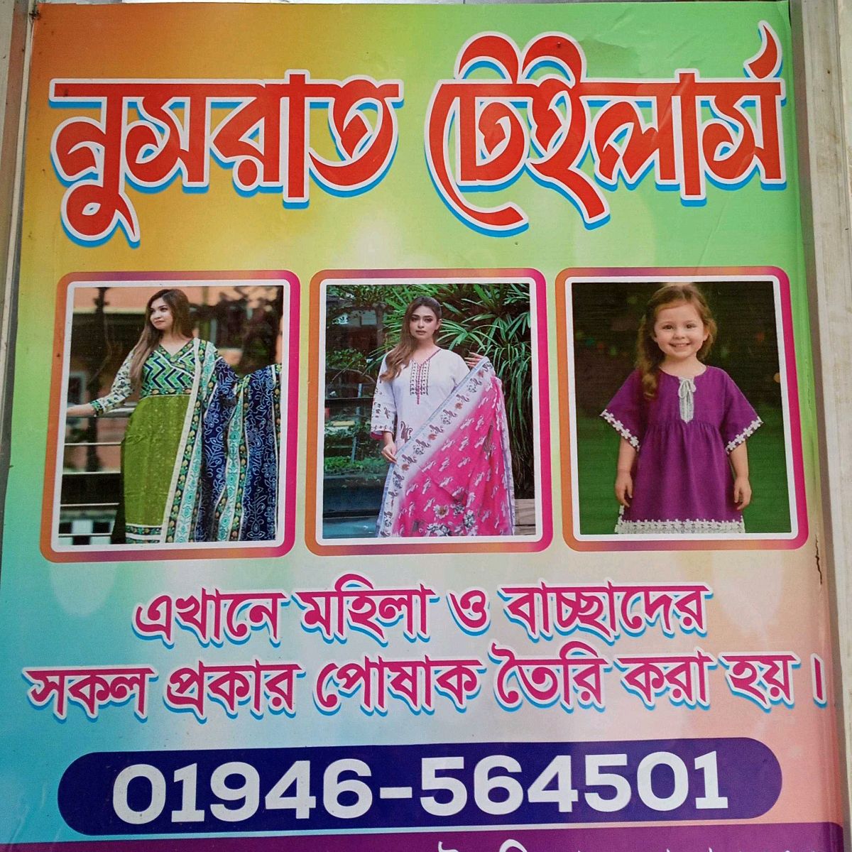 Nusrat Tailors