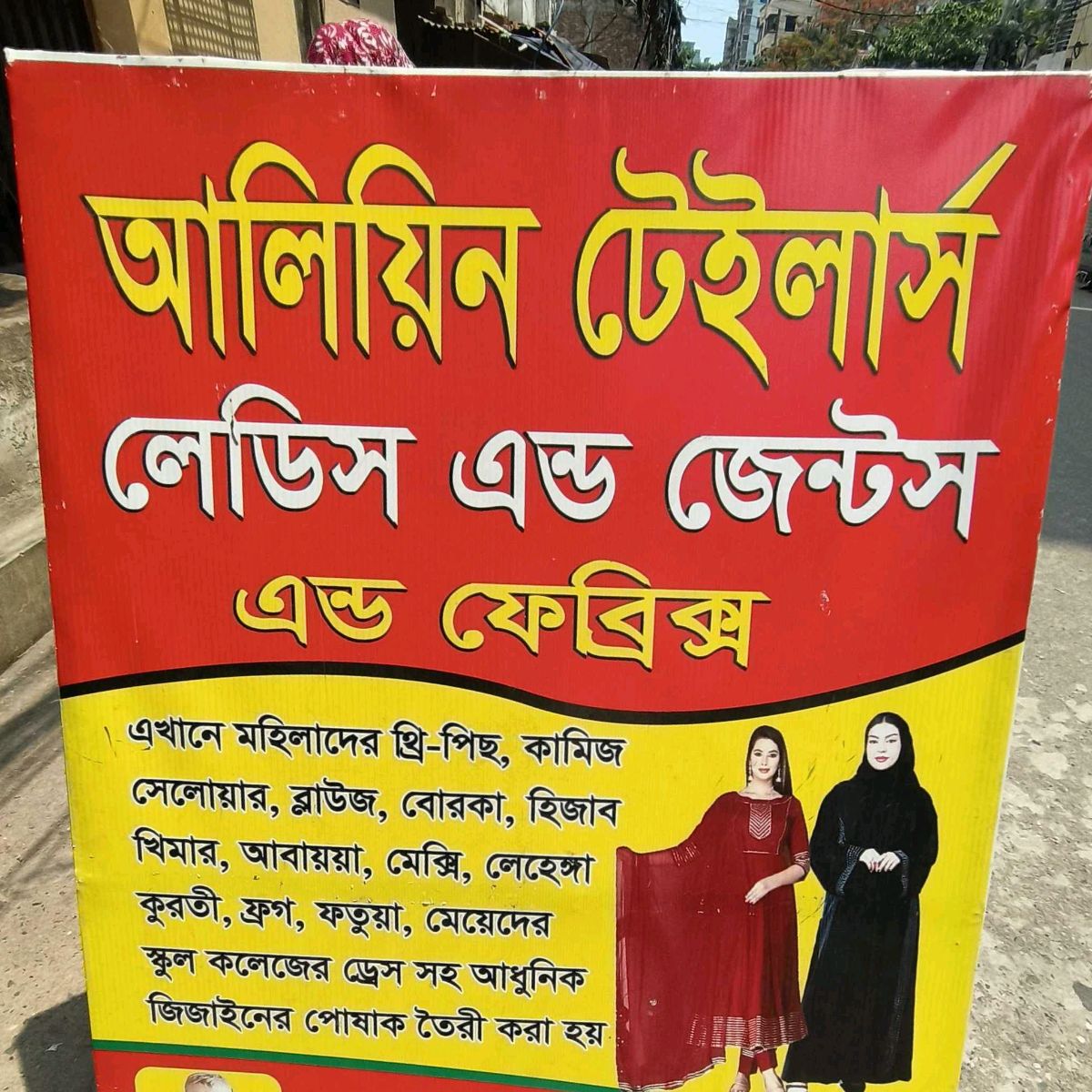 Aliyan Tailors 