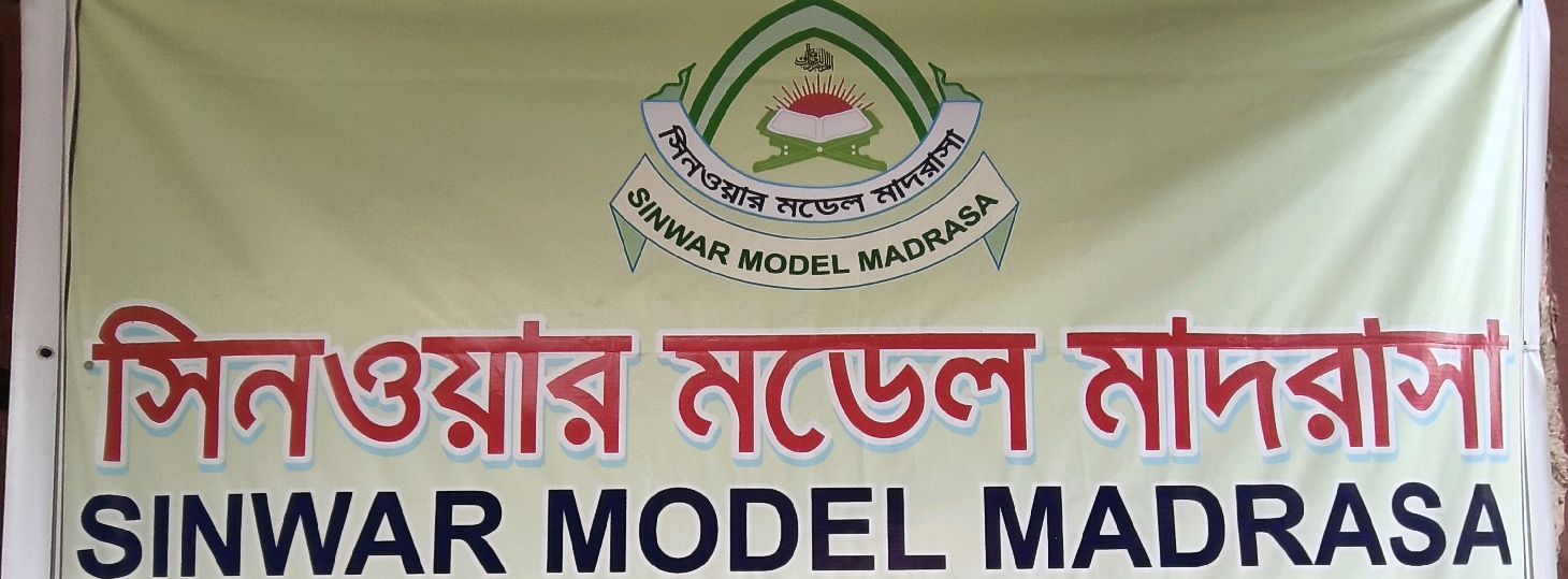 Sinwar Model Madrasa 