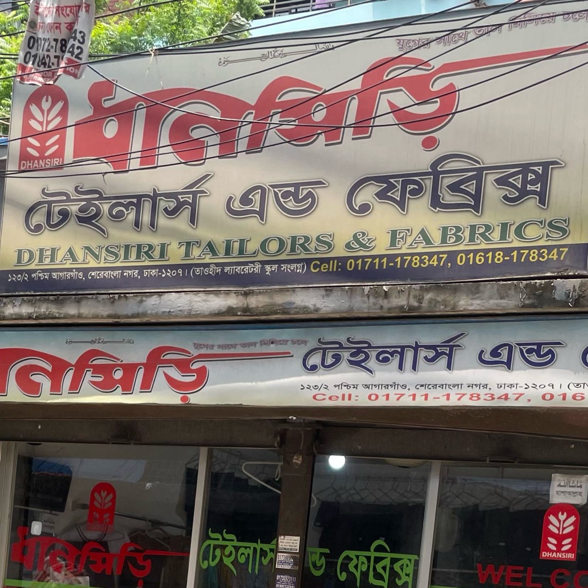 Dhansiri Tailors Fabrics 
