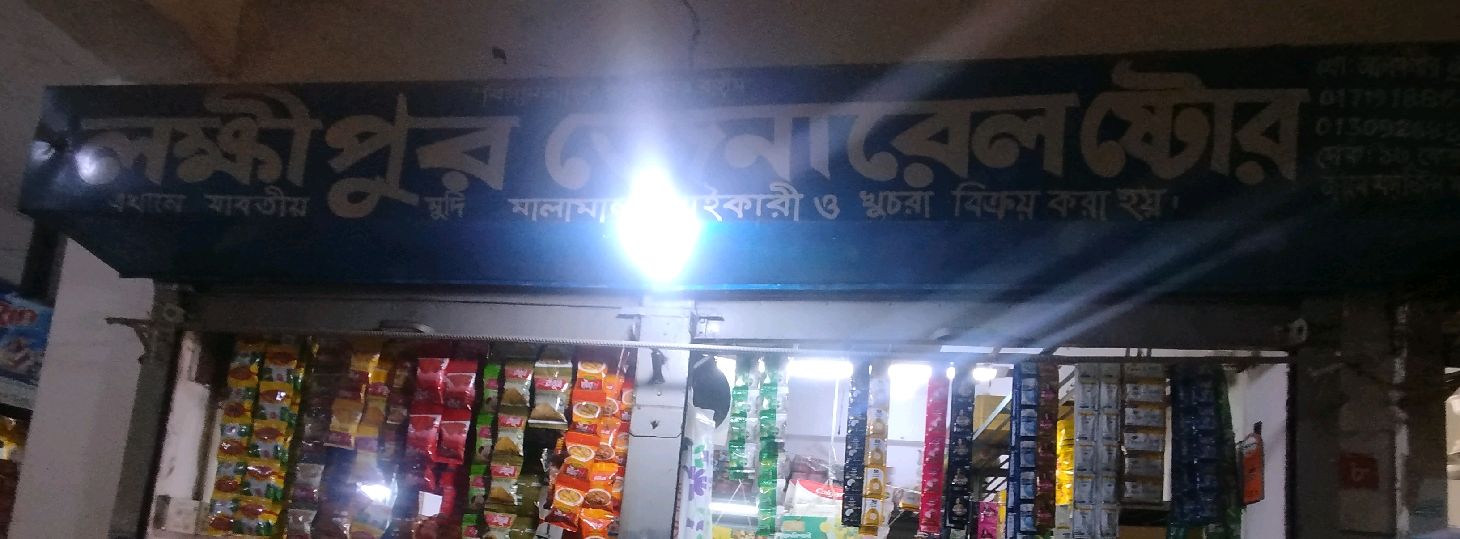 Lokkhipur General Store