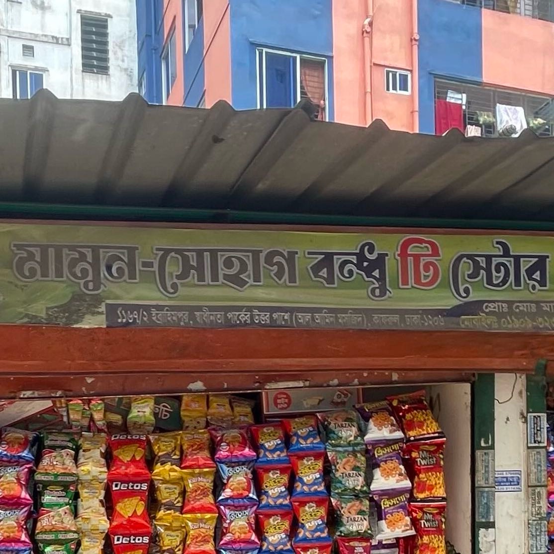 Mamun Sohag Bondhu Tea Store