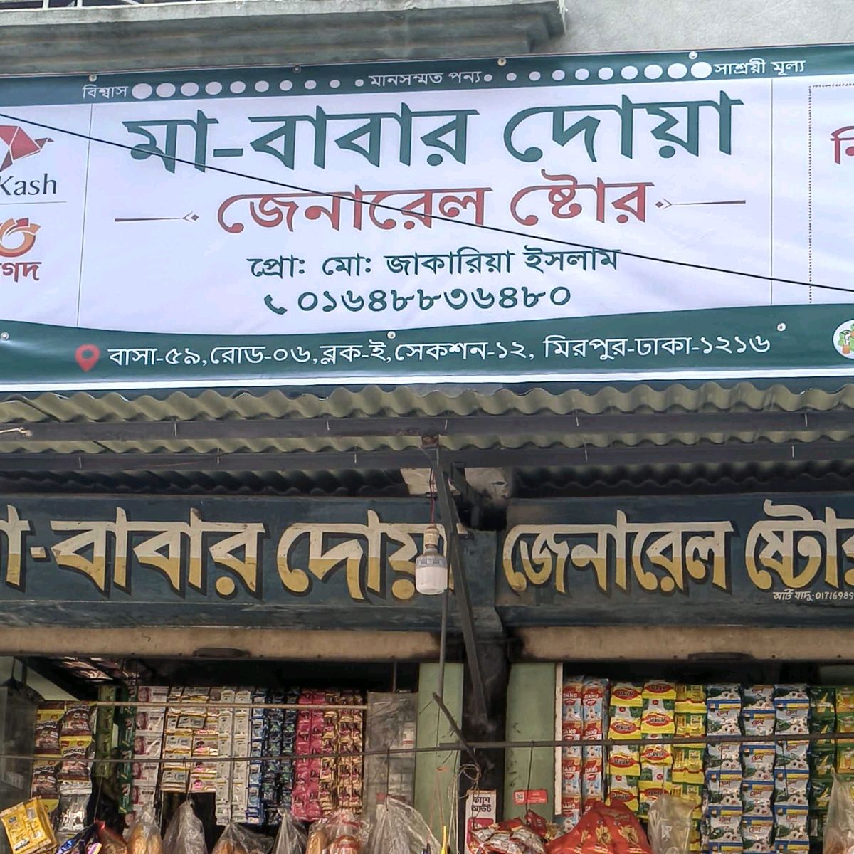 Ma-Babar Doa General Store 