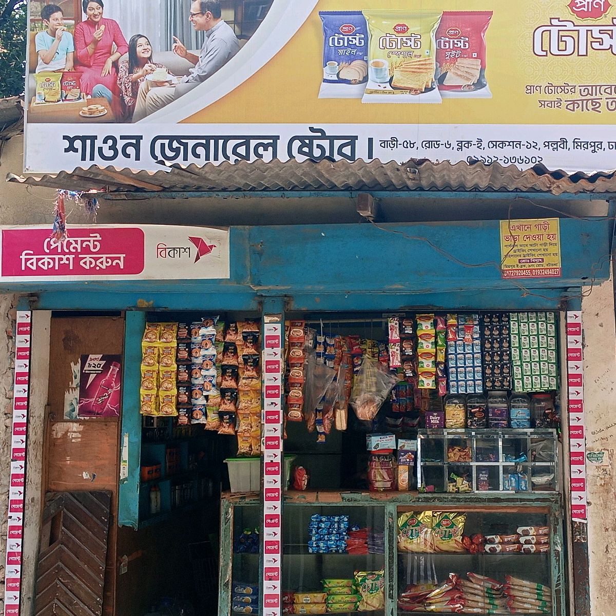 Shaon General Store 
