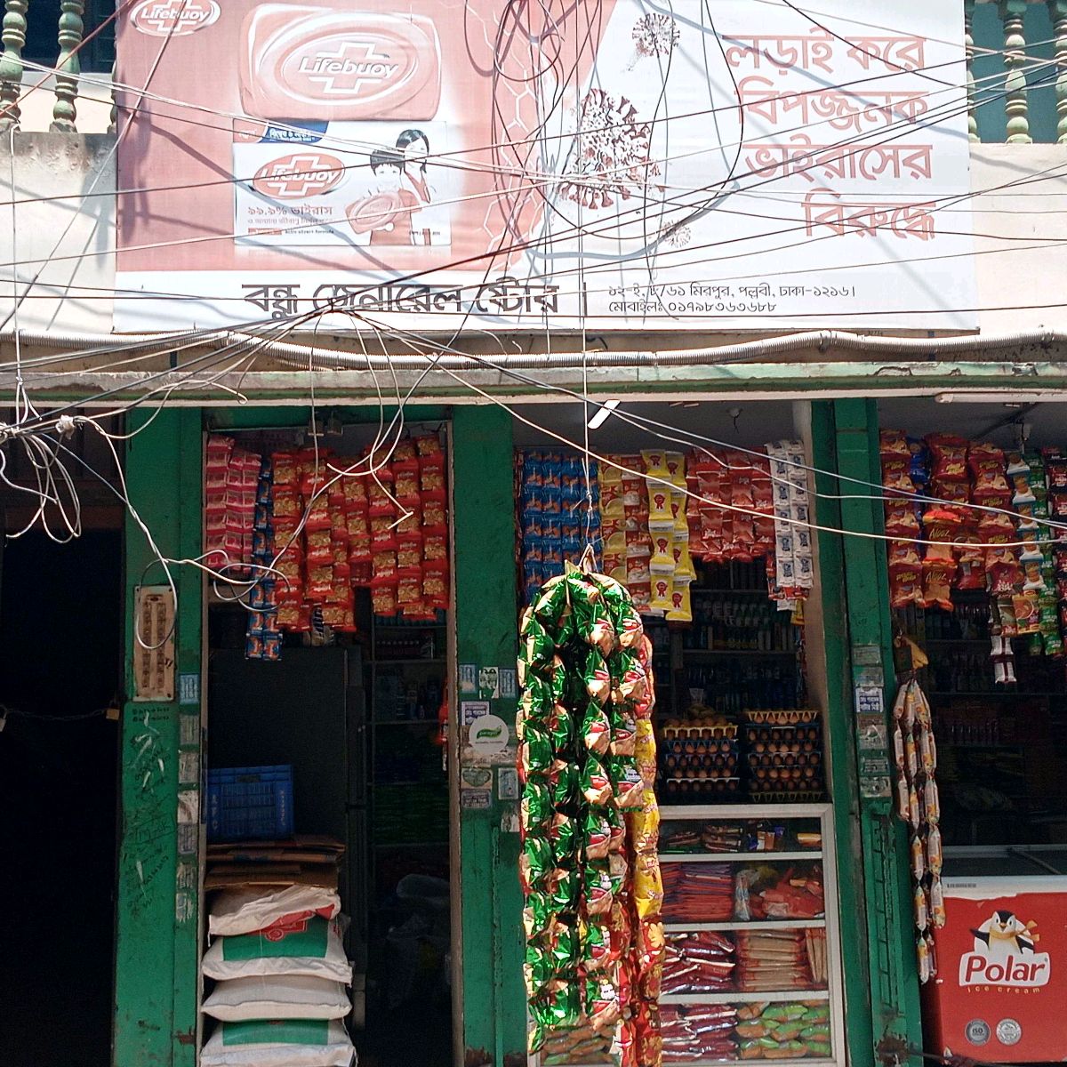 Bondhu General Store