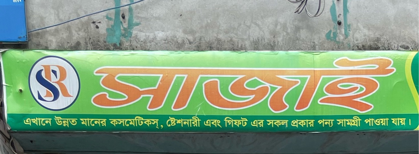 Sajai