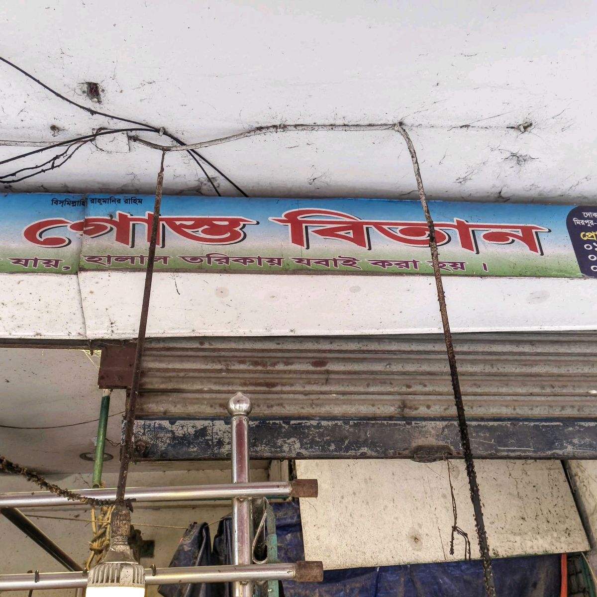 Bhai Bhai Gostho Bitan