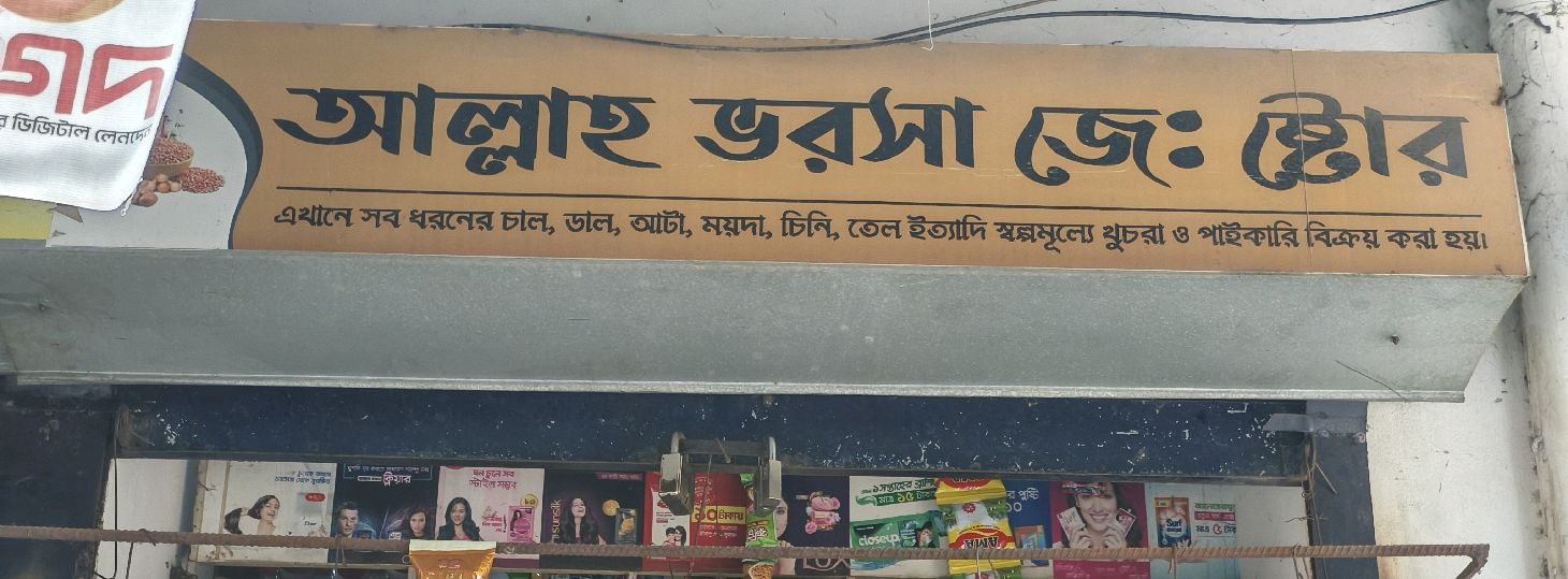 Allah Vorosa General Store