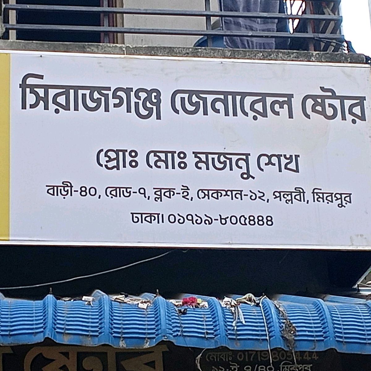 Sirajganj General Store 