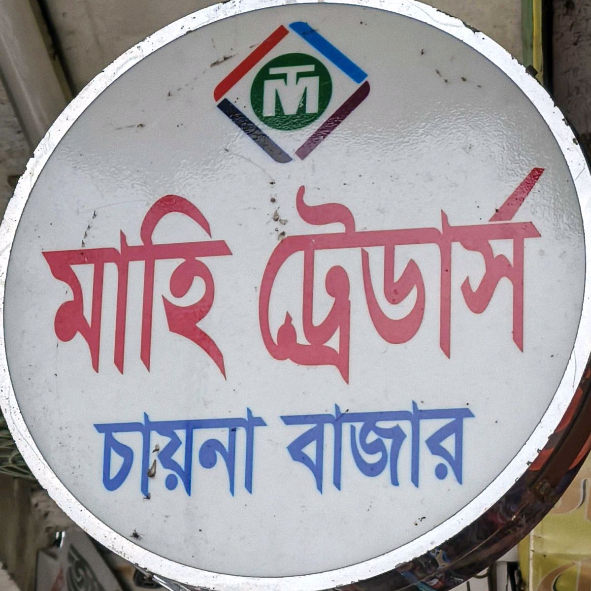 Mahi Traders