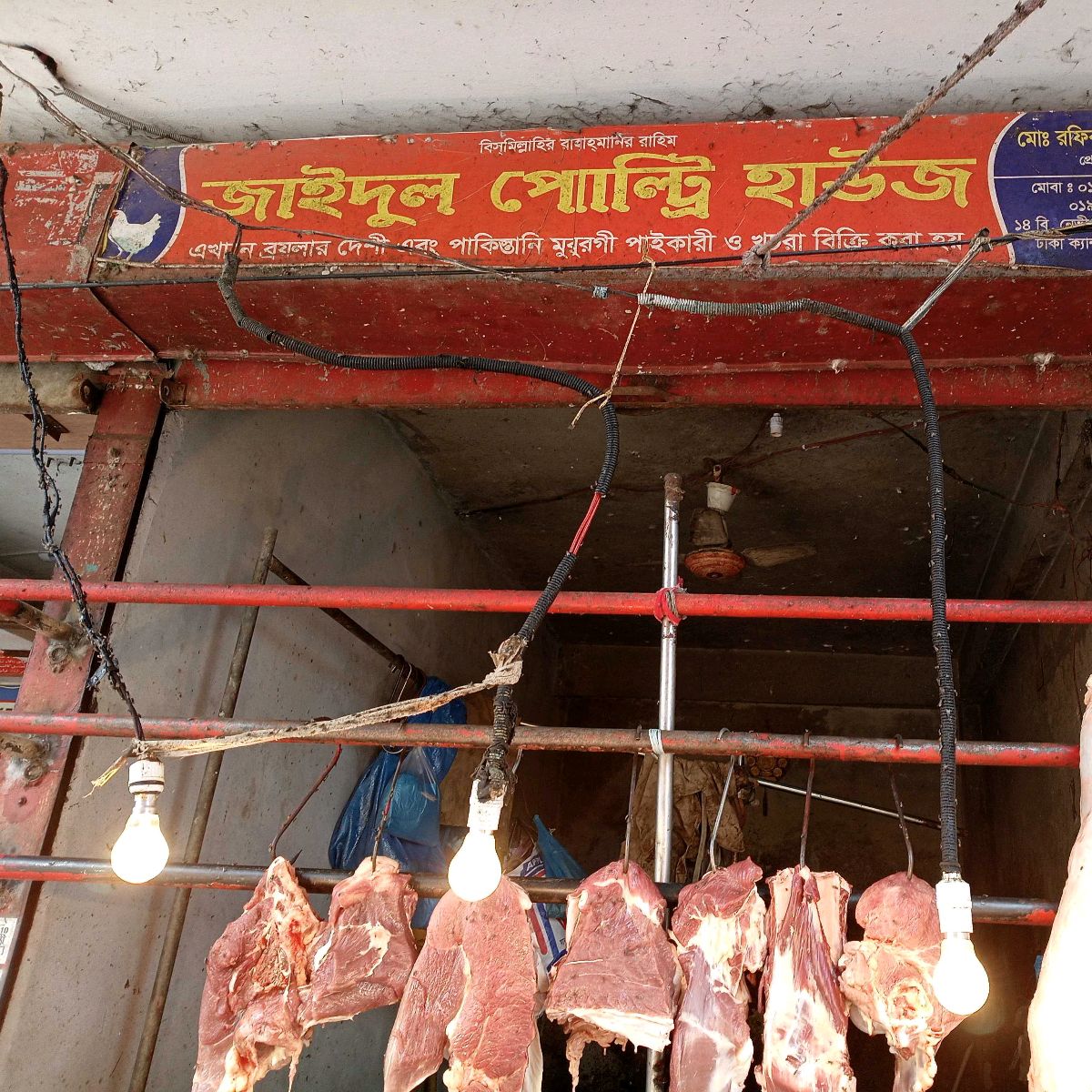 Jaidul Poultry House