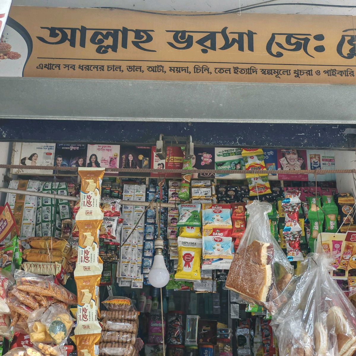 Allah Vorosa General Store