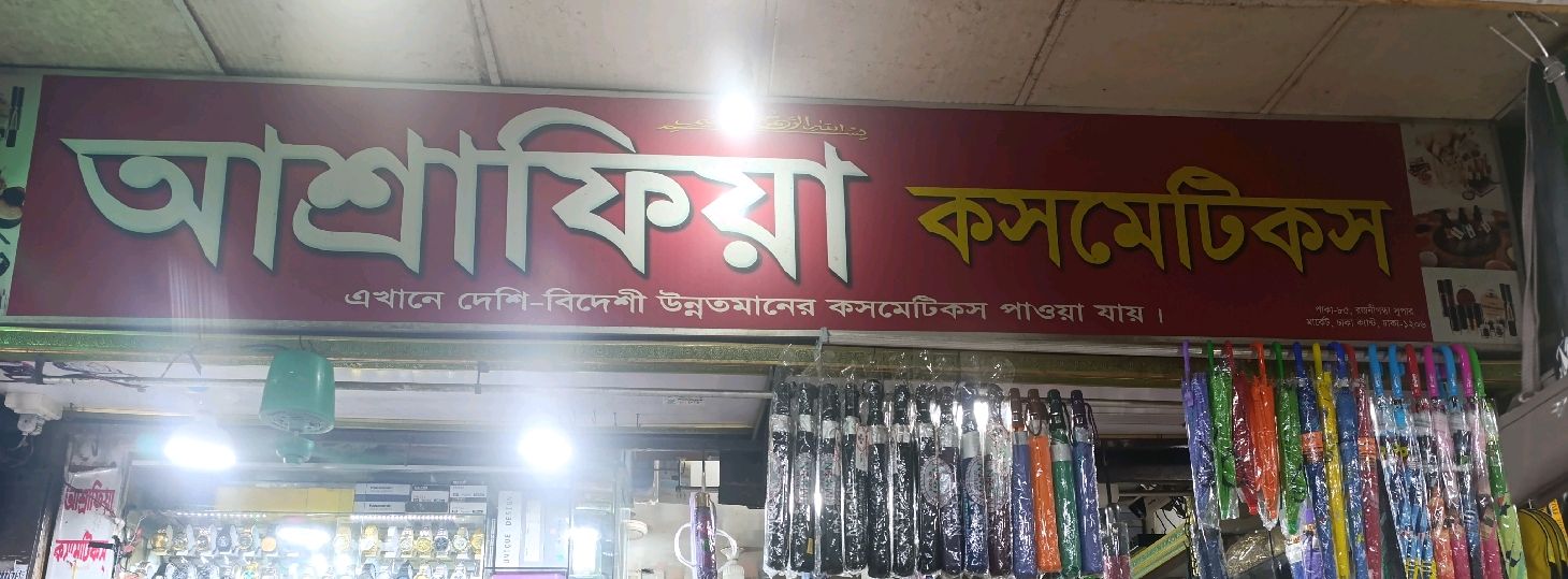 Ashrafia Cosmetics