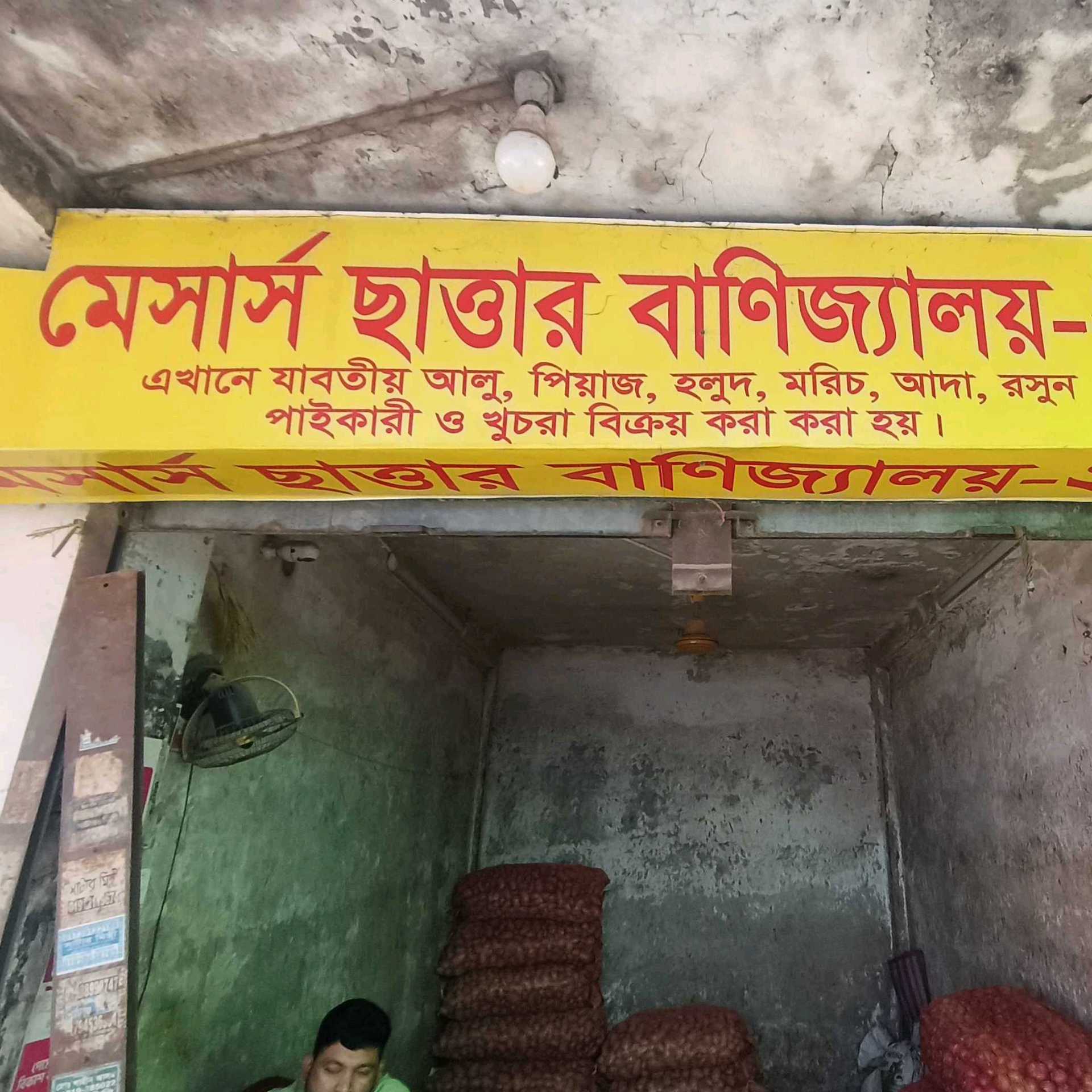 M/s Sattar Banijjaloy 