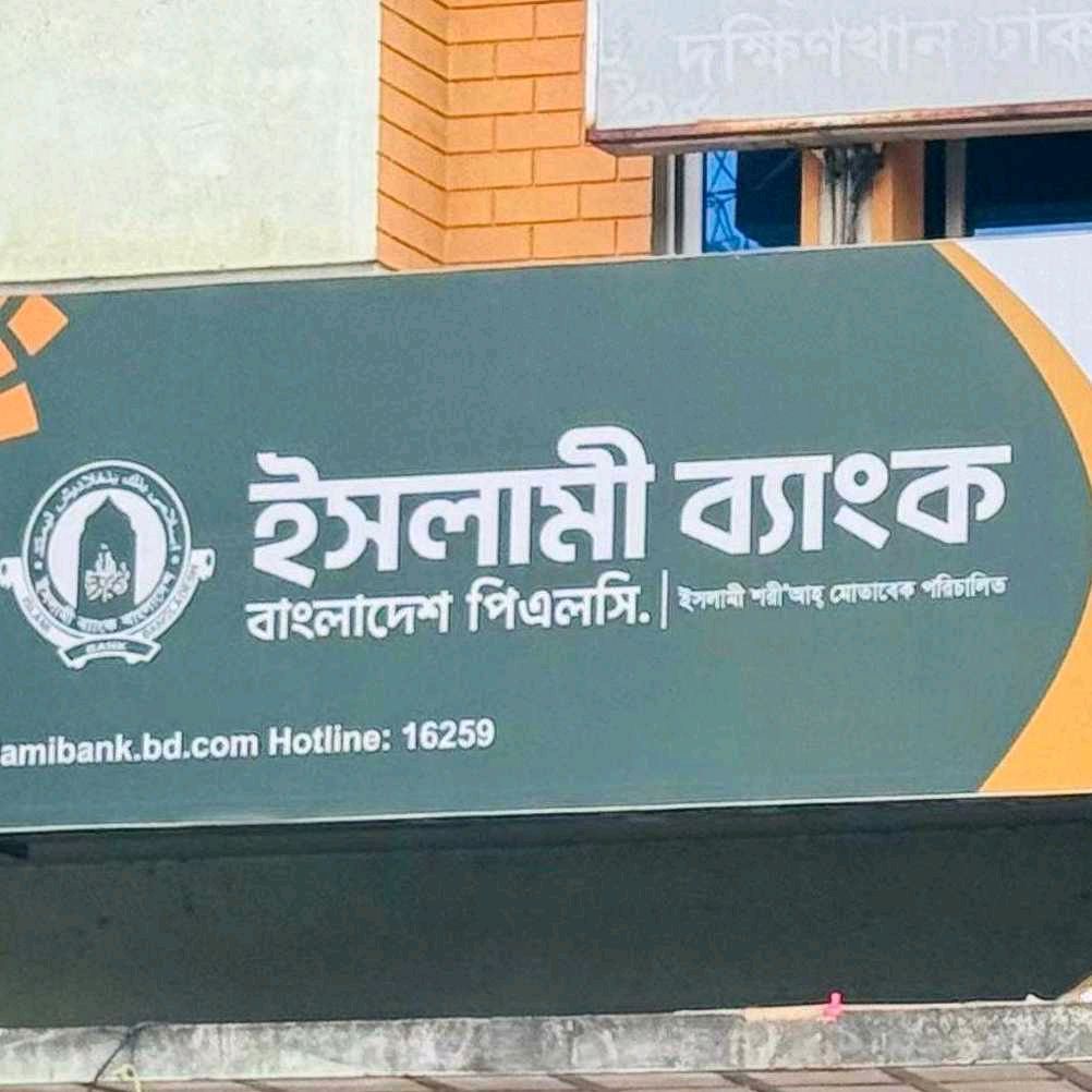 Islamic Bank Bangladesh PLC (ATM)