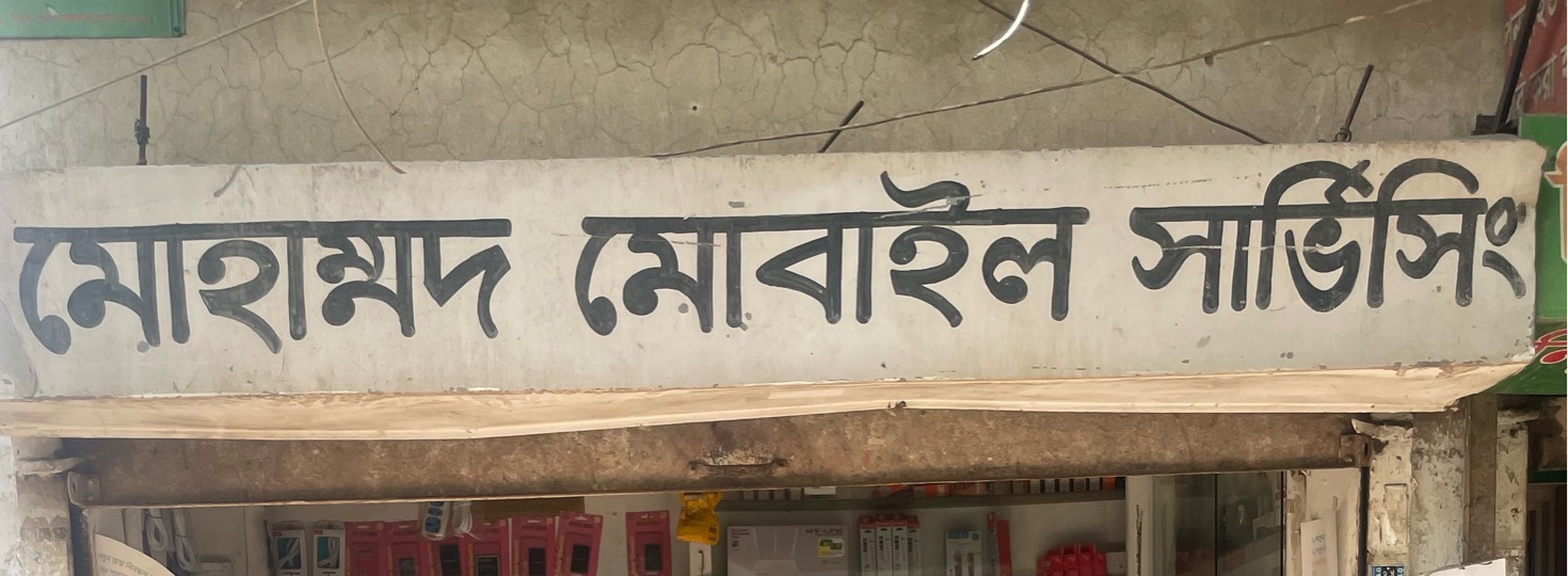 Mohammad Mobile Servicing 