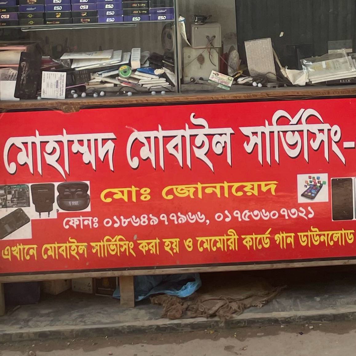 Mohammad Mobile Servicing 