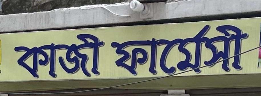 Kazi Pharmacy 