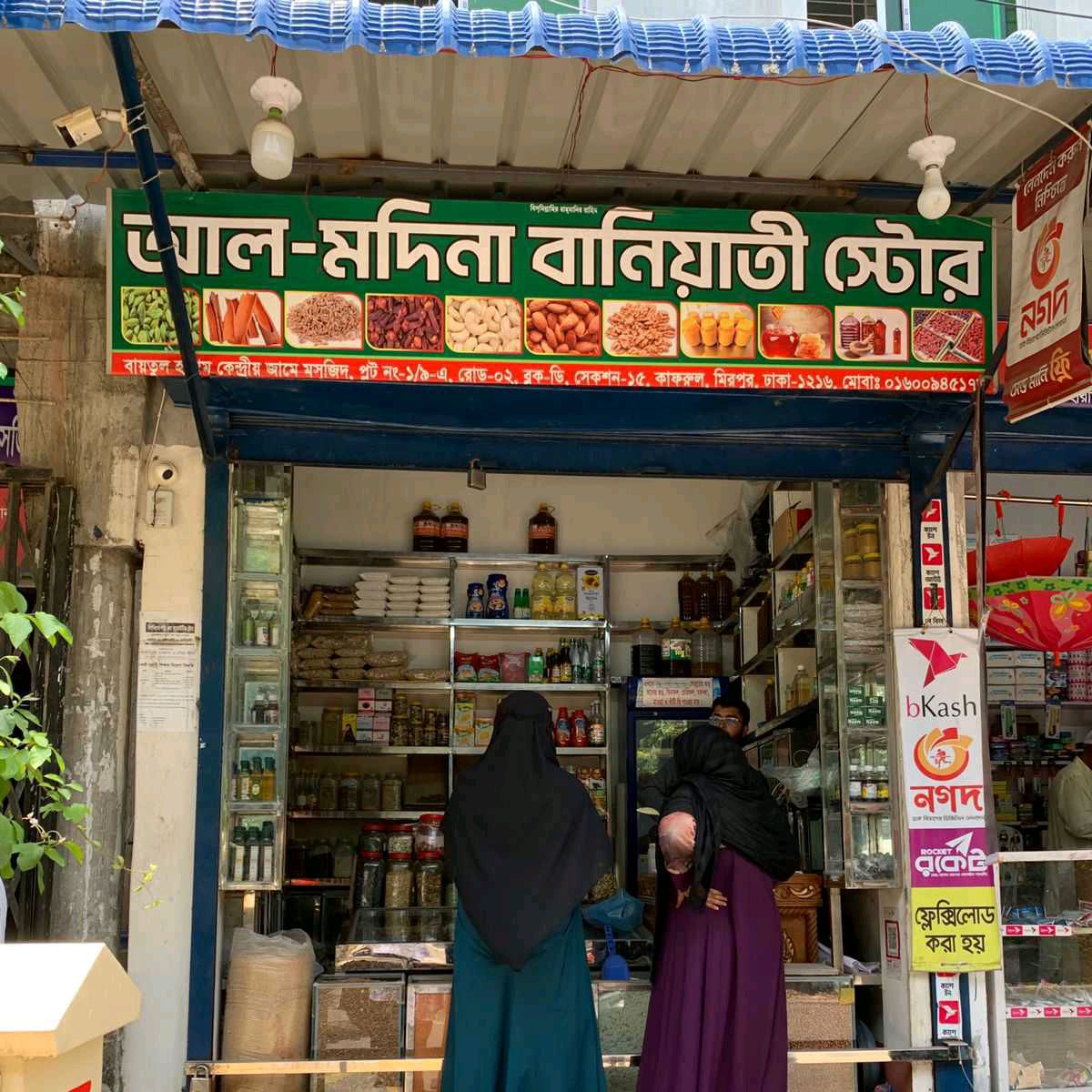 Al-madina Baniyati Store 