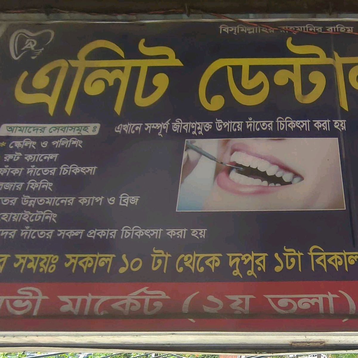 Elite Dental Aid 
