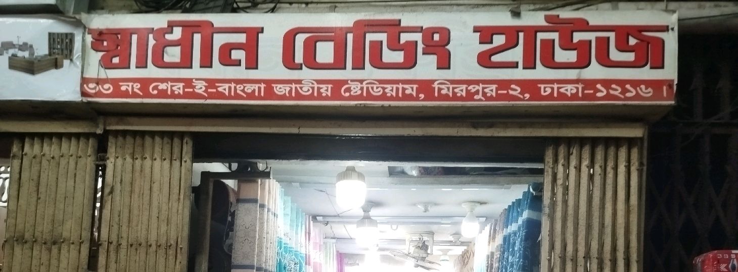 Shadhin Bedding House